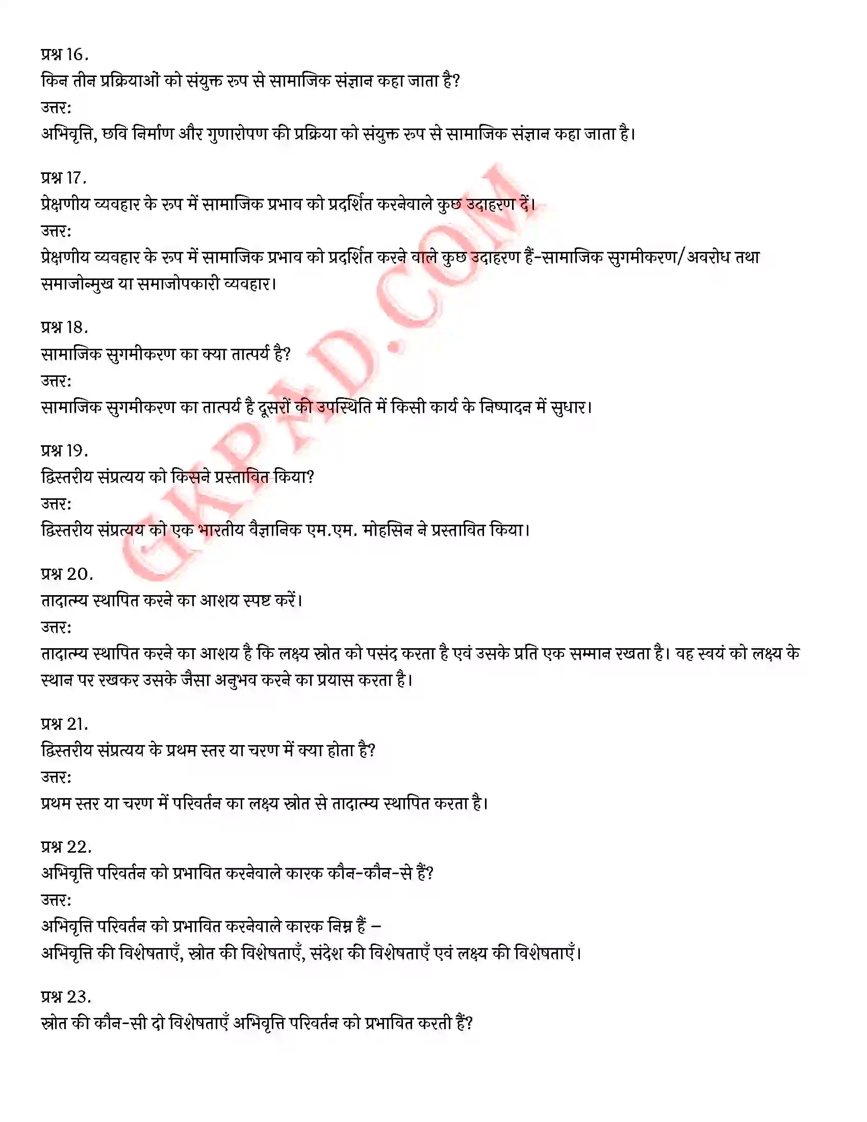Bihar Board Class 12th Psychology (मनोविज्ञान) Chapter 6 अभिवृत्ति एवं सामाजिक संज्ञान (Attitude and Social Cognition)) Solution 8